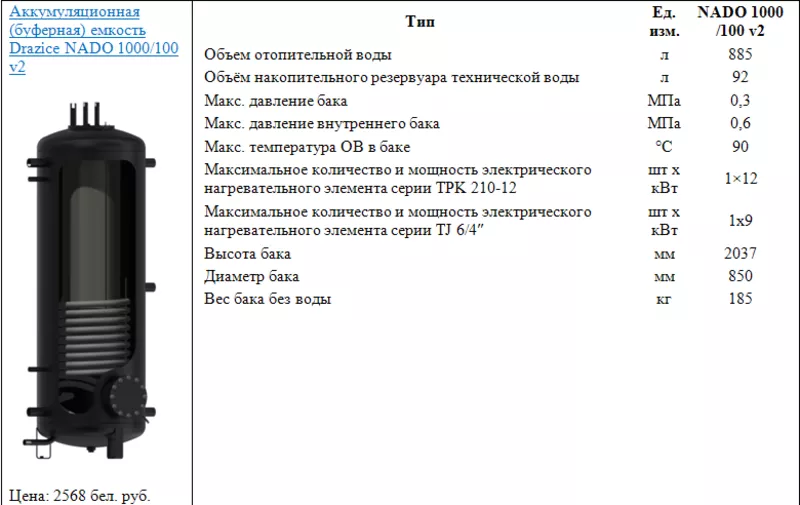 Аккумуляционная (буферная) емкость Drazice NADO 1000/100 v2 2