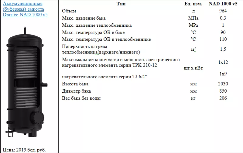 Аккумуляционная (буферная) емкость Drazice NAD 1000 v5 2