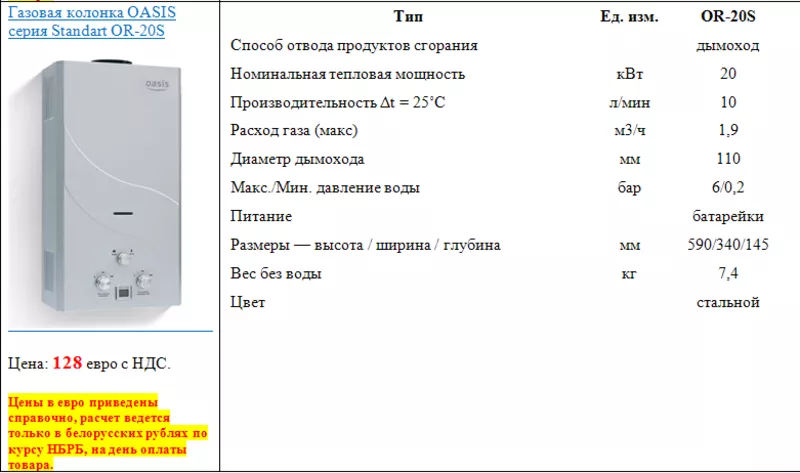 Газовая колонка OASIS серия Standart OR-20S 2