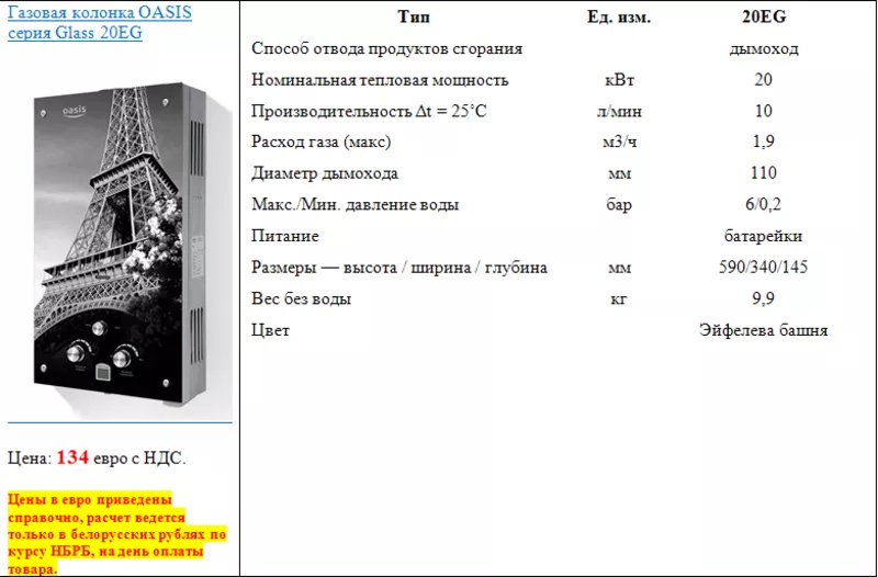 Газовая колонка OASIS серия Glass 20EG 2