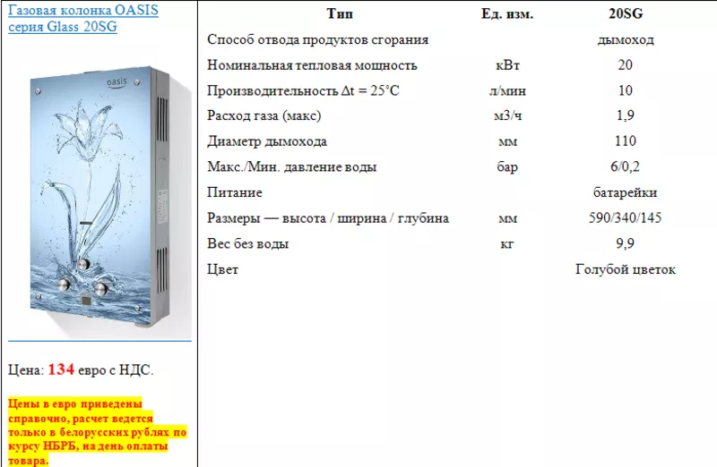 Газовая колонка OASIS серия Glass 20SG 2