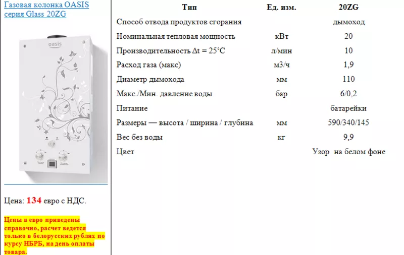 Газовая колонка OASIS серия Glass 20ZG 2