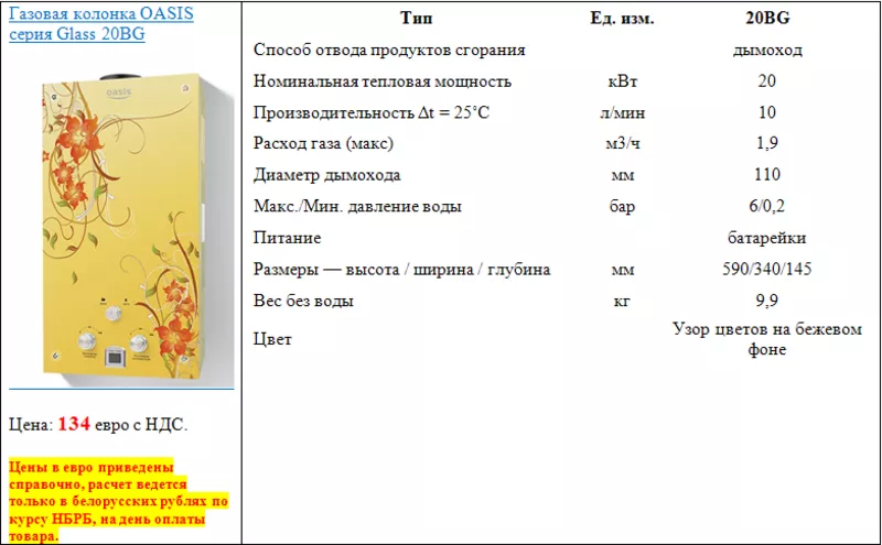 Газовая колонка OASIS серия Glass 20BG 2