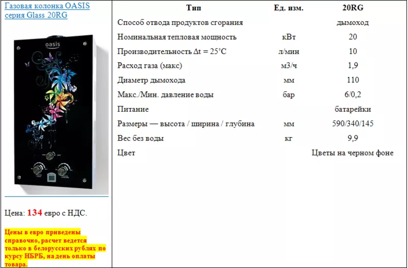 Газовая колонка OASIS серия Glass 20RG 2