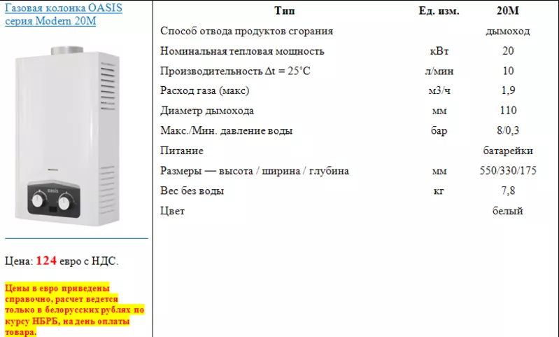 Газовая колонка OASIS серия Modern 20M 2