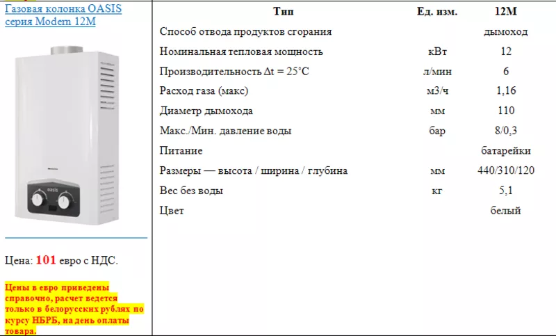 Газовая колонка OASIS серия Modern 12M 2