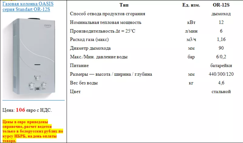 Газовая колонка OASIS серия Standart OR-12S 2