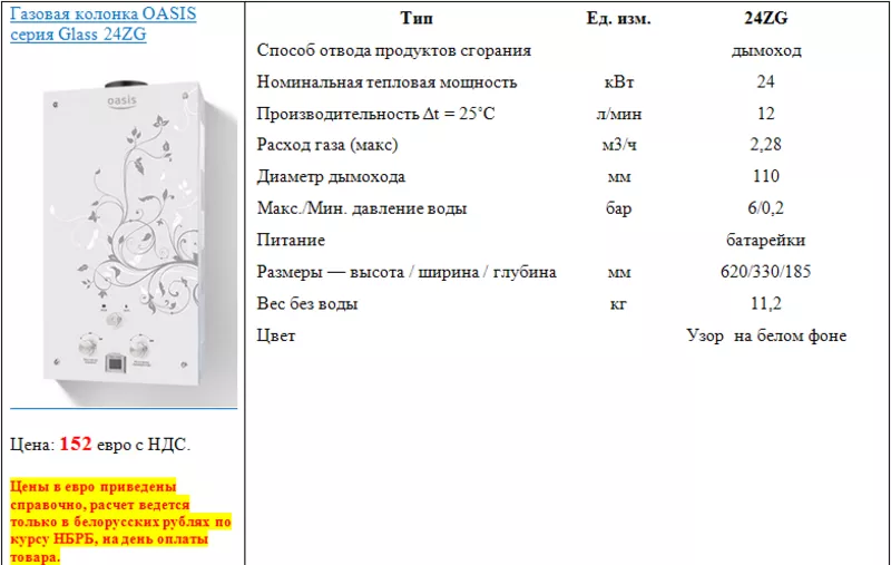 Газовая колонка OASIS серия Glass 24ZG 2