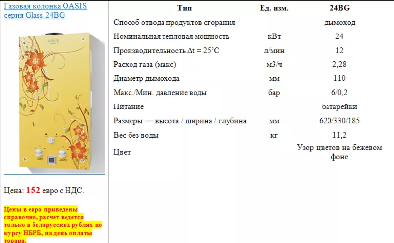 Газовая колонка OASIS серия Glass 24BG 2