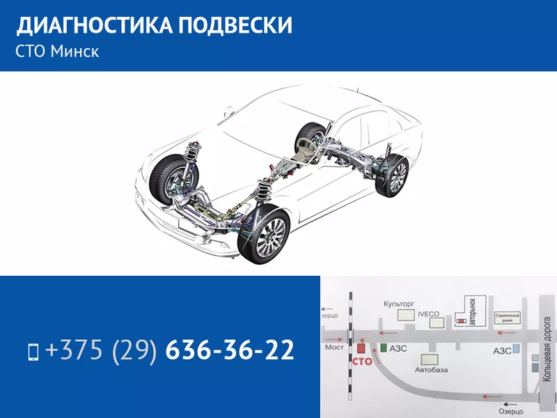 Диагностика подвески. СТО Минск.