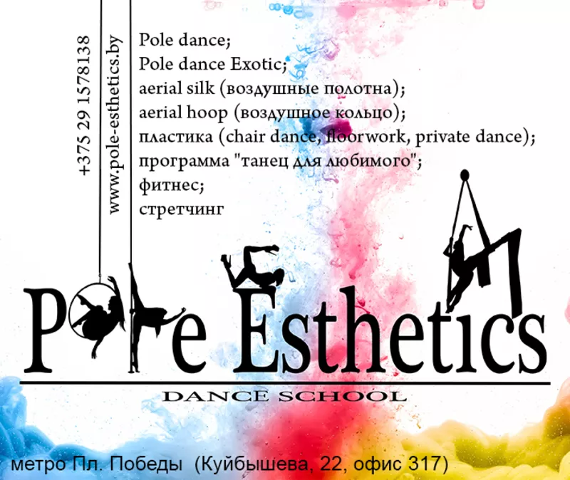 Школа танцев Pole Esthetics (Pole dance,  aerial silk,  aerial hoop)