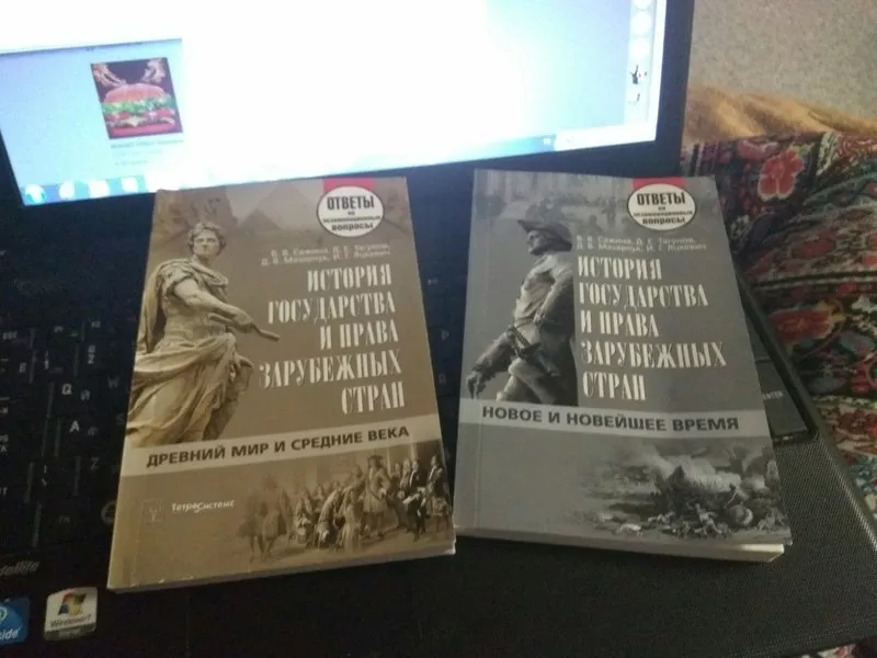 две книги по истории государства и права зарубежных стран (новое и нов
