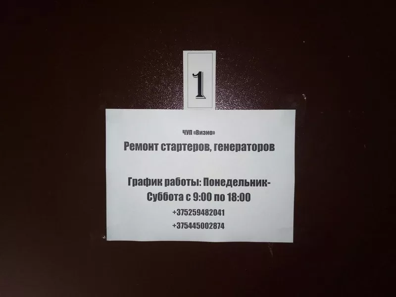 Ремонт стартеров,  генераторов(12-24v). Продажа новых агрегатов. 4