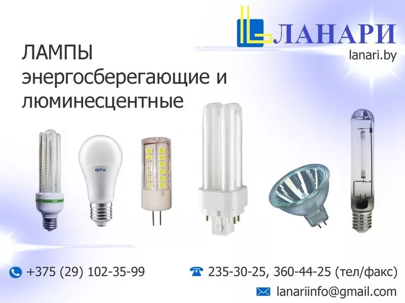 Лампы энергосберегающие и люминесцентные.