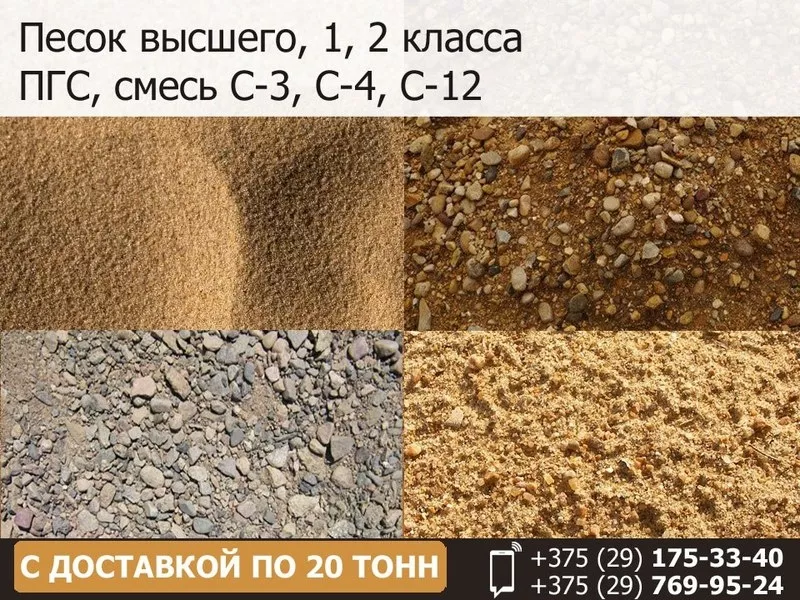 Песок высшего,  1, 2 класса. ПГС,  смесь С-3,  С-4,  С-12