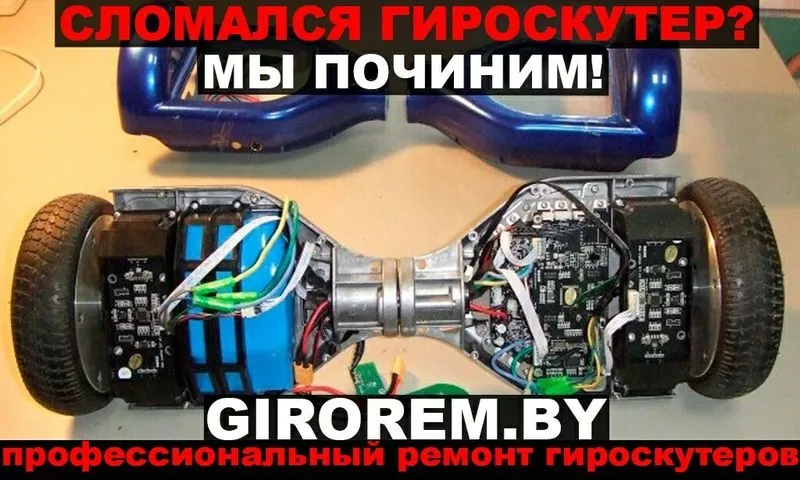 Ремонт гироскутеров в Минске 2