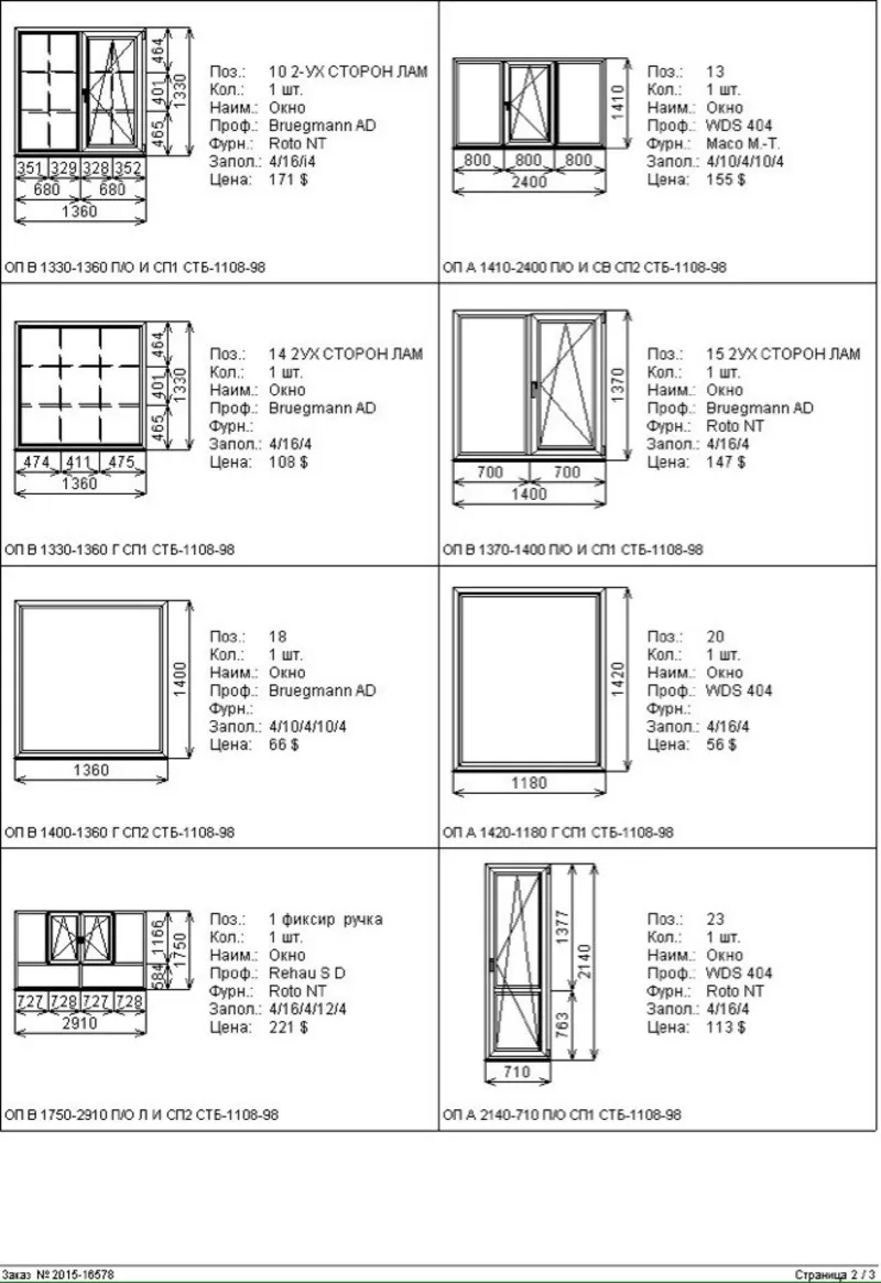 Окна Пвх Распродажа профиль Bruegmann AD HP 2 2