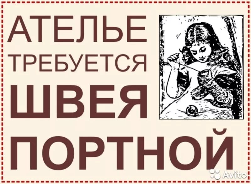 Приглашаем на работу Швею,  Портную район метро Восток тц Дана Молл 2