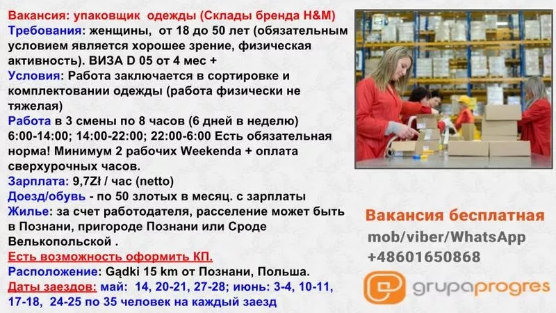 упаковщик  одежды (Склады бренда H&M) Польша