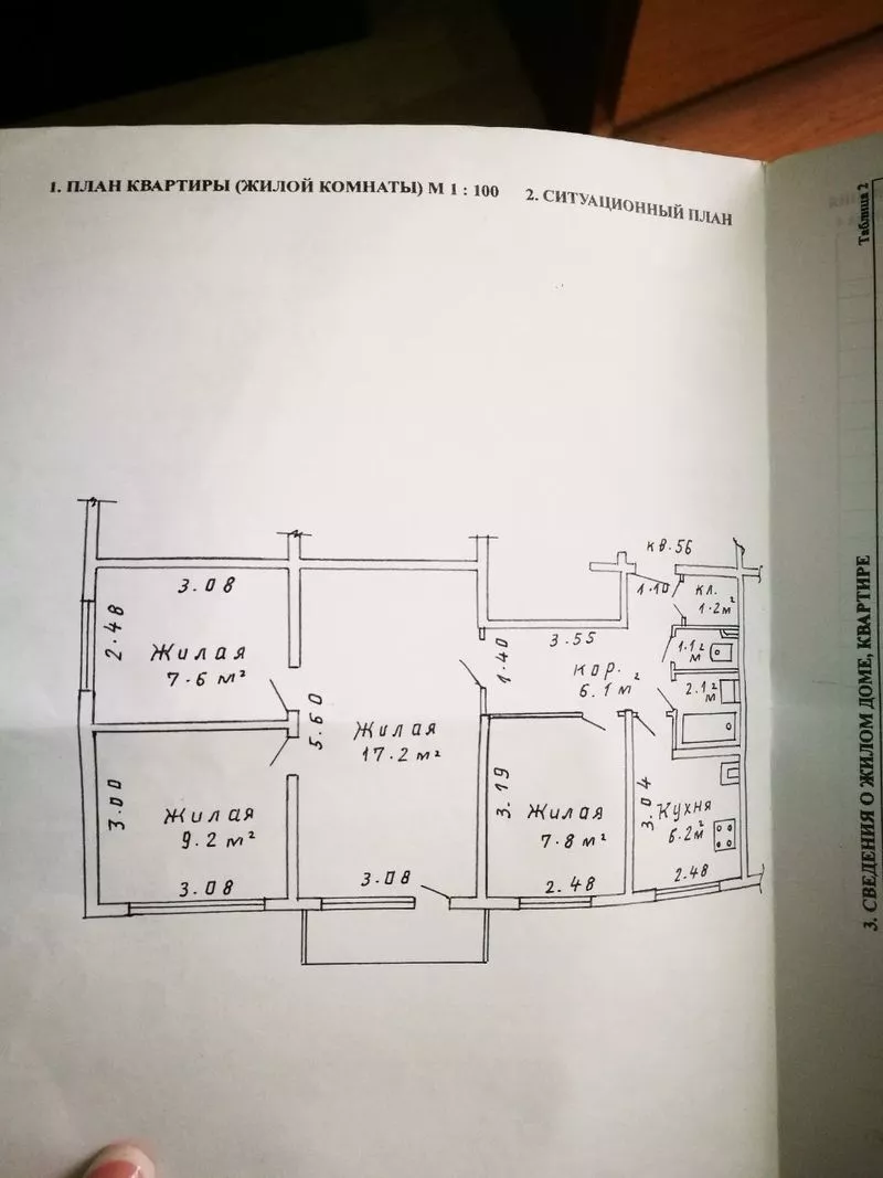 Продам 4-комнатную квартиру