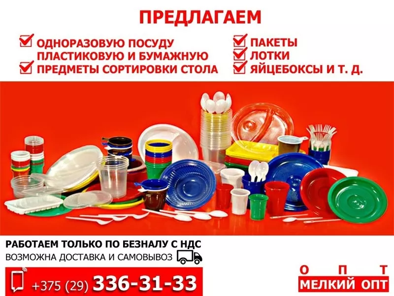 Пластиковая и бумажная одноразовая посуда в Беларуси