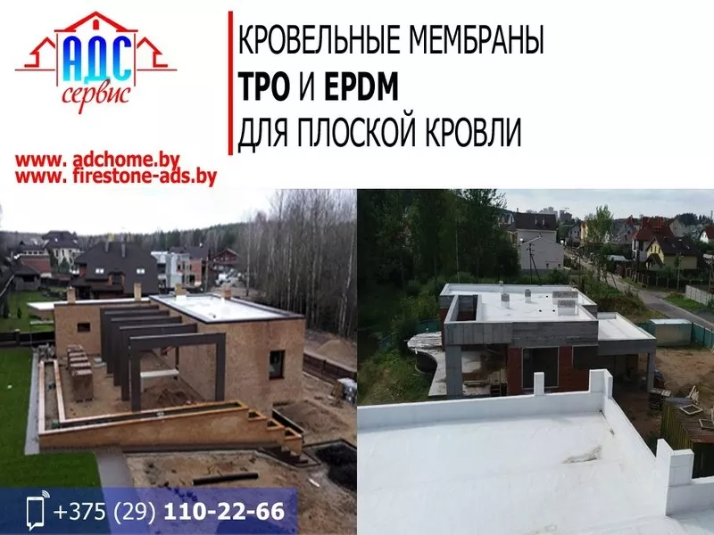 Кровельные мембраны ТРО и EPDM для плоской кровли.