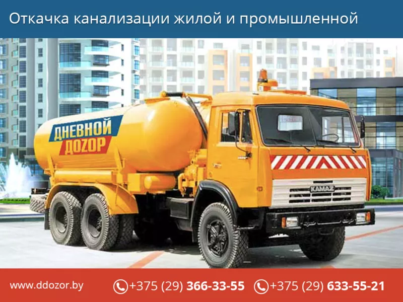 Откачка канализации жилой и промышленной Минск