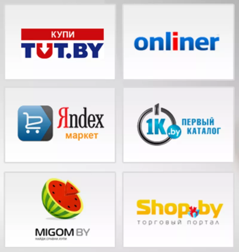 Авто выгрузка товаров из 1С в Onliner,  Shopby,  Migom,  Яндекс.Маркет и д.р.