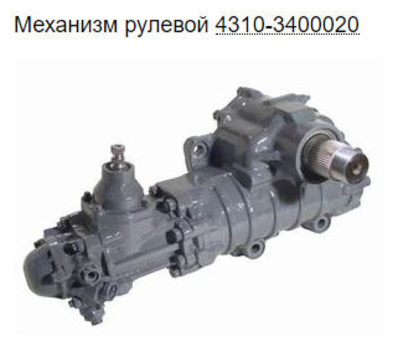 Гур 4310. ГУР КАМАЗ 5320-3400020. 4310-3400020-10 Механизм рулевой.