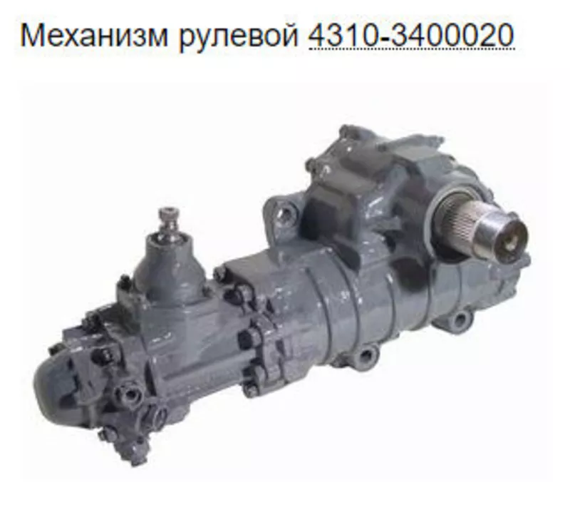 Механизм рулевой КамАЗ 4310-3400020 2