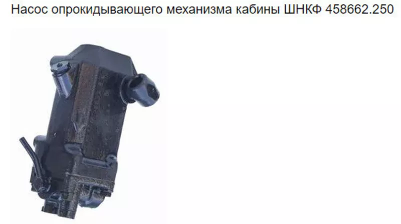 Насос опрокидывающего механизма кабины МАЗ 182.5004010-11 4
