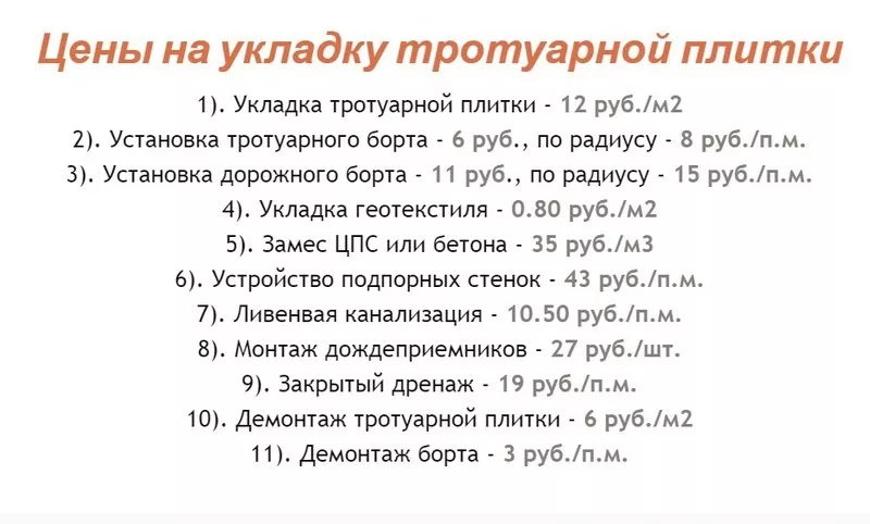 Укладка тротуарной плитки, бордюры от 35м2 в Снове 2