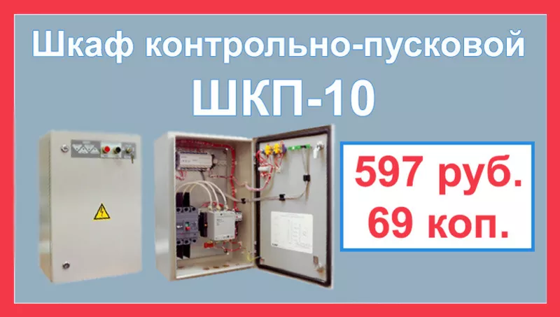 Электротехническая продукция с доставкой Гарантии производителей! 4