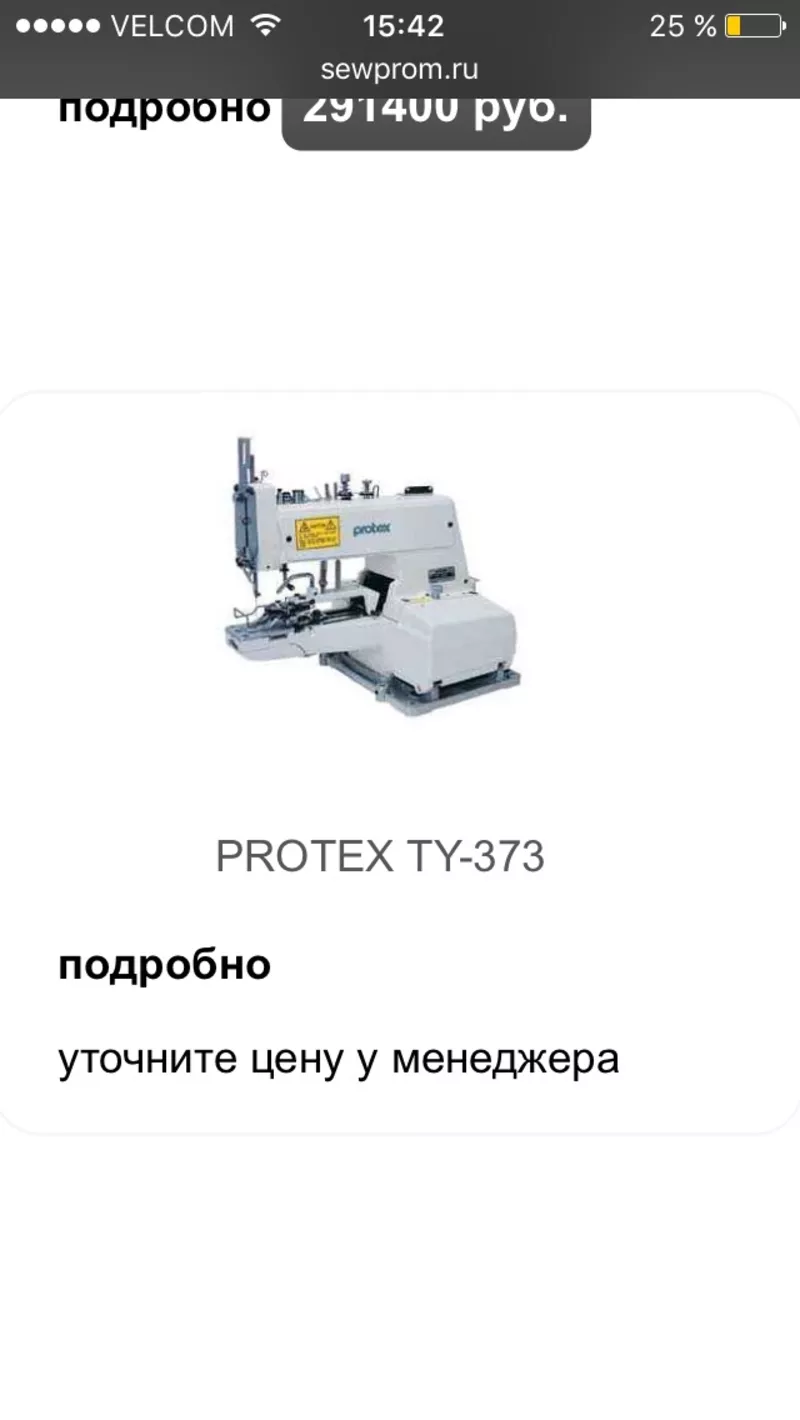 Пуговичная машина Protex TY-373 со столом состояние новой 3