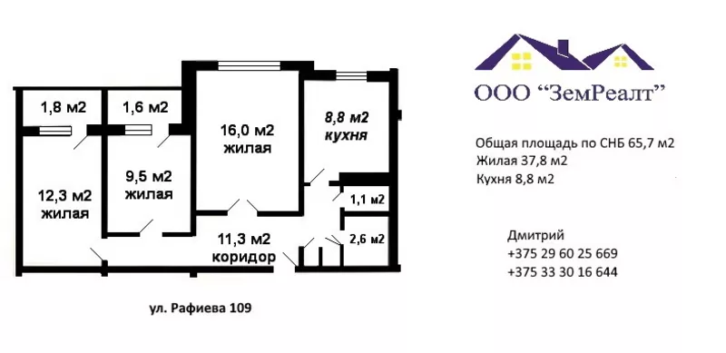 Продажа 3-х комнатной квартиры,  г. Минск,  ул. Рафиева,  дом 109
