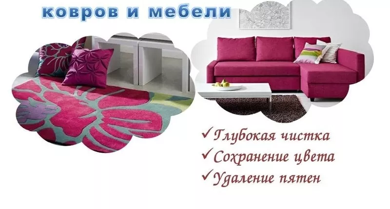 Химчистка мебели,  матрасов и ковров в Минске и Минской области по выгодным ценам 2