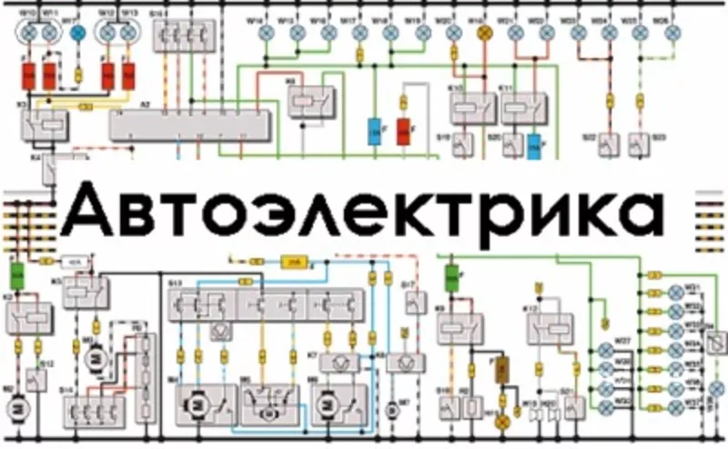 Автоэлектрика,  ремонт автоэлектрики,  Автоэлектрик 