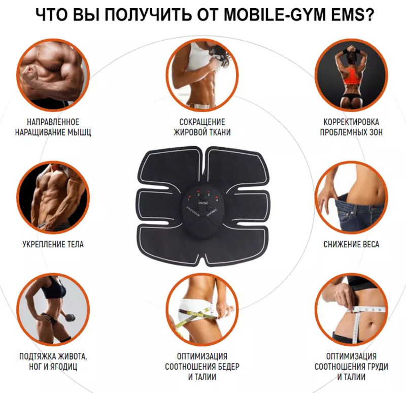 Скульптор тела Mobile-GYM 6 pack EMS 9