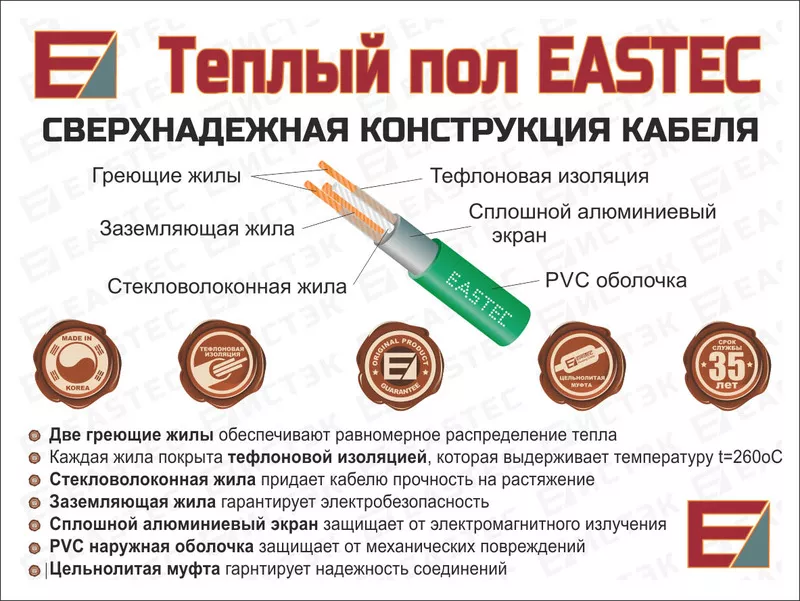 Электрический теплый пол EASTEC : премиальное качество 2