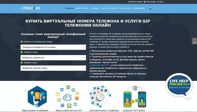 Белорусский виртуальный номер от Freezvon 2