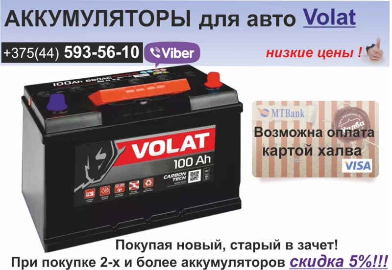 Аккумуляторы для авто Topla и Volat 2