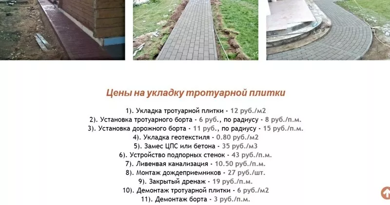 Укладка тротуарной плитки обьем от 50 м2 5