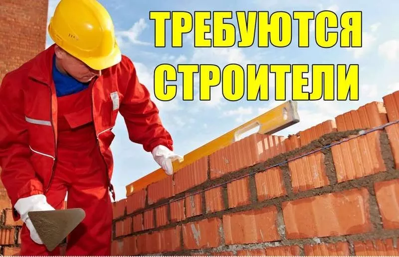 Требуются Строители на Вахту в С-Петербург из Минска