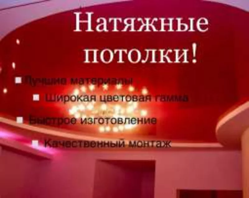 Монтаж натяжных потолков по доступной цене