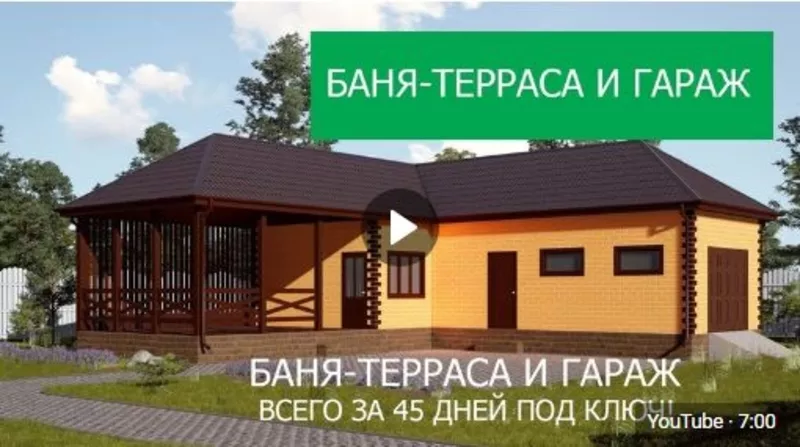 Каркасная баня с террасой и гаражом под ключ