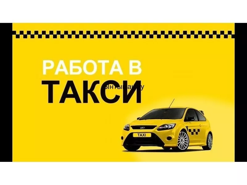 Требуется водитель в службу такси г. Минск
